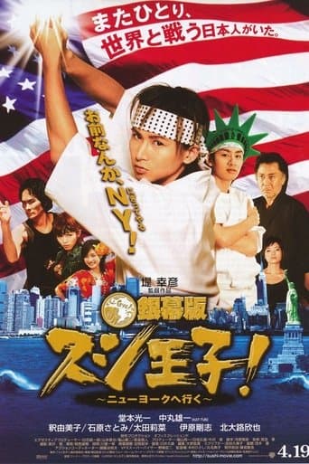 Movie poster for Sushi King Goes to New York
