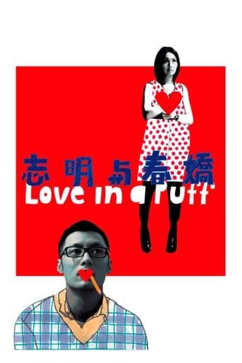 Movie poster for Love in a Puff