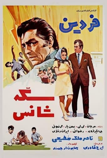 Movie poster for Sekke-ye shans
