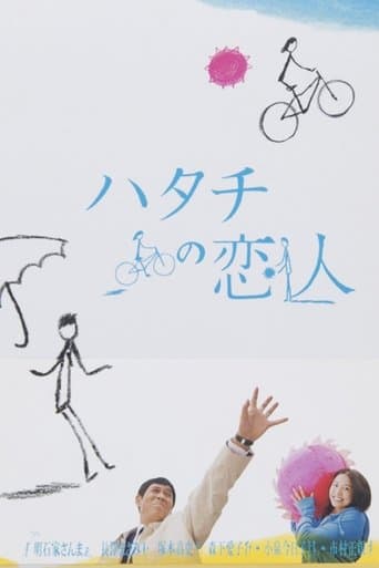 Movie poster for Hatachi no koibito