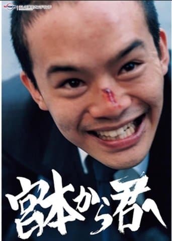Movie poster for From Miyamoto To You