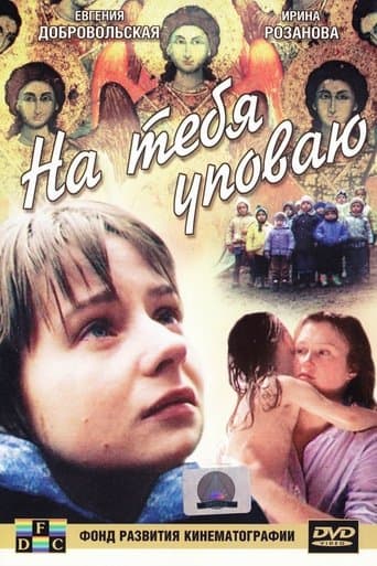 Movie poster for I Hope for You