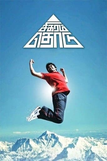 Movie poster for Sigaram Thodu