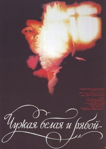 Movie poster for The Stray White and the Speckled