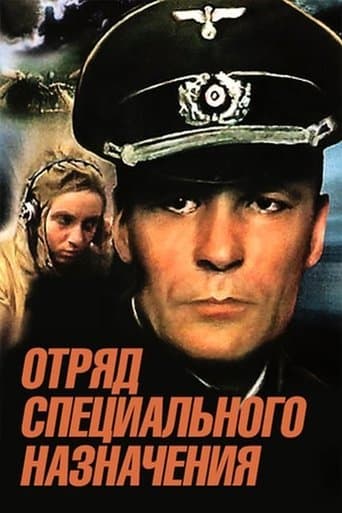 Movie poster for Special Forces Squad