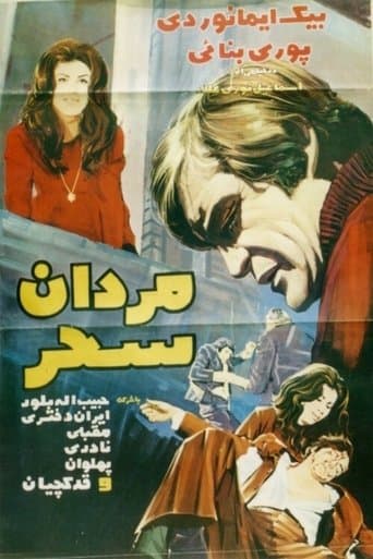 Movie poster for Men of the Dawn