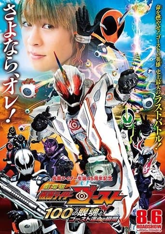 Movie poster for Kamen Rider Ghost: The 100 Eyecons and Ghost’s Fateful Moment
