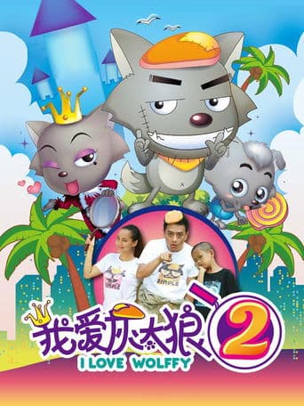 Movie poster for I Love Wolffy 2