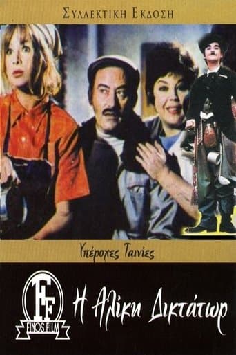 Movie poster for Aliki the Dictator