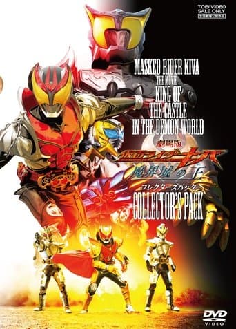 Movie poster for Kamen Rider Kiva: King of the Castle in the Demon World
