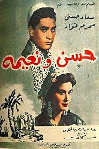 Movie poster for Hassan and Nayima