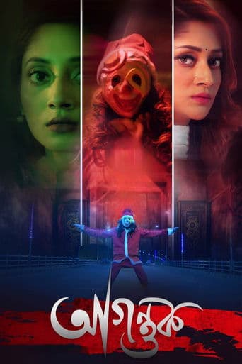 Movie poster for Agontuk