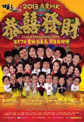 Movie poster for I Love Hong Kong 2013