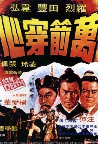 Movie poster for The Oath of Death
