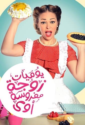 Movie poster for Diaries of a Very Angry Wife