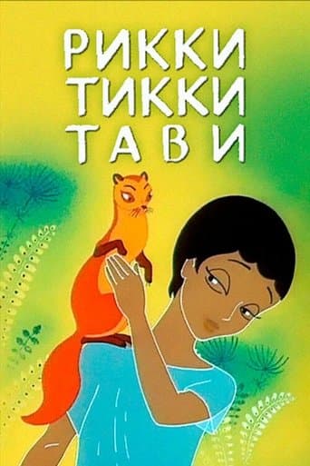 Movie poster for Rikki-Tikki-Tavi