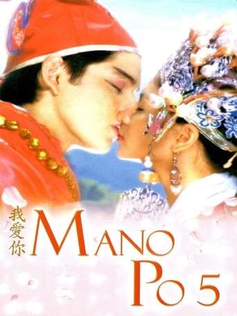 Movie poster for Mano Po 5: Gua Ai Di