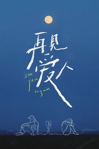 Movie poster for See You Again