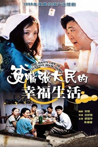 Movie poster for The Happy Life of Talkative Zhang Damin