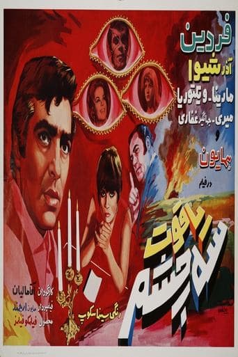 Movie poster for Three-Eyed Ruby