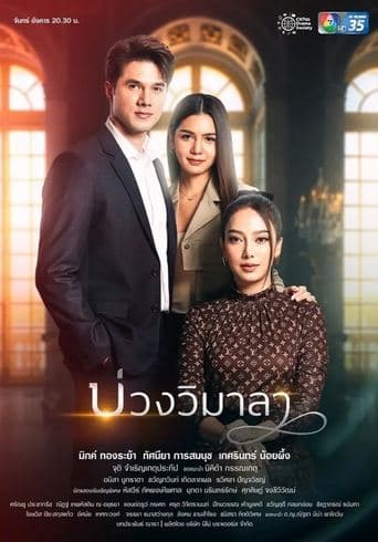 Movie poster for Innocent Lies