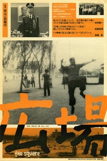 Movie poster for The Square
