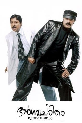 Movie poster for Bhargavacharitham Moonam Khandam