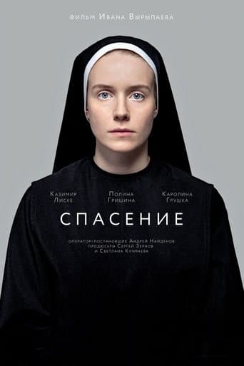 Movie poster for Salvation
