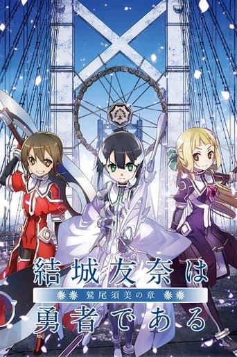 Movie poster for Yuuki Yuuna is a Hero: Washio Sumi's Chapter 1 - Friends
