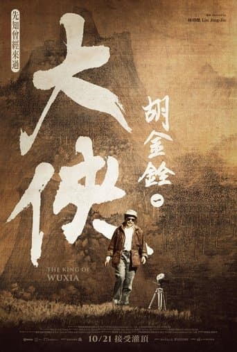 Movie poster for The King of Wuxia Part 1