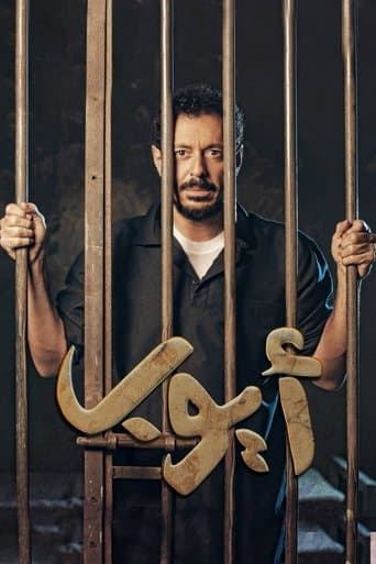 Movie poster for Ayoub