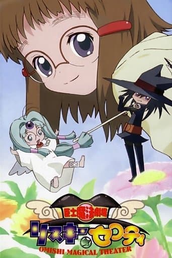 Movie poster for Omishi Magical Theater Risky Safety