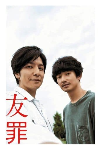 Movie poster for My Friend "A"