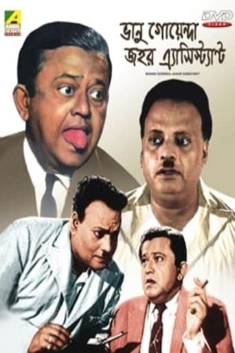 Movie poster for Bhanu Goenda Jahar Assistant
