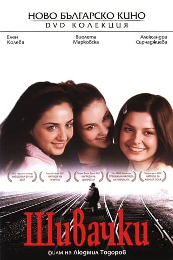 Movie poster for Seamstresses