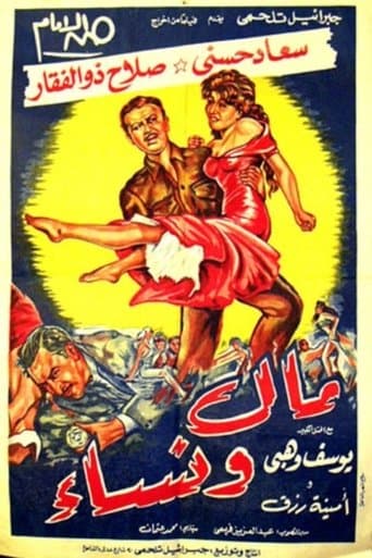 Movie poster for Money and Women