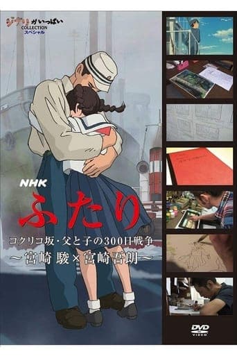 Movie poster for Poppy Hill - 300 Days of War Between Father and Son
