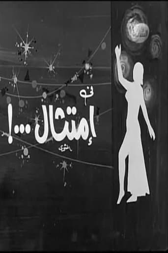 Movie poster for Imtithal