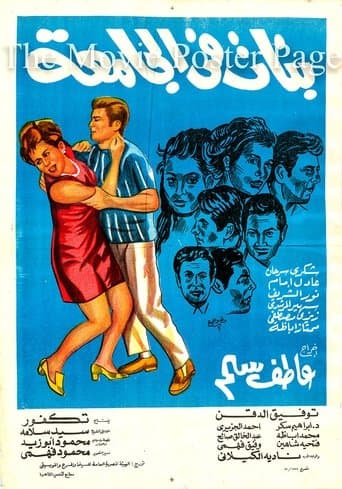 Movie poster for College Girls