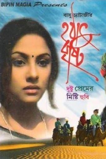 Movie poster for Hothat Brishti