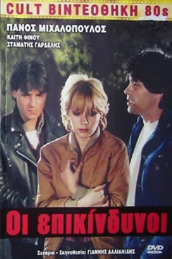 Movie poster for Οι Επικίνδυνοι