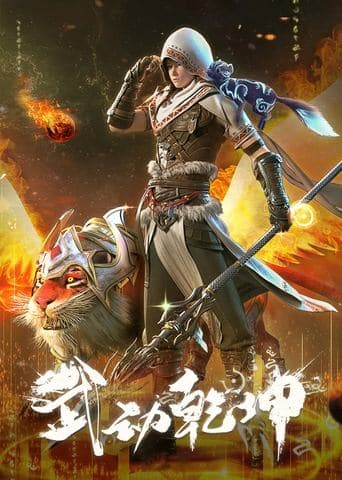 Movie poster for Martial Universe