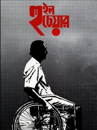 Movie poster for Wheel Chair