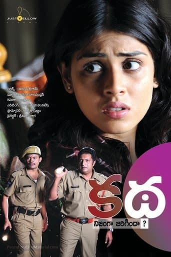 Movie poster for Katha