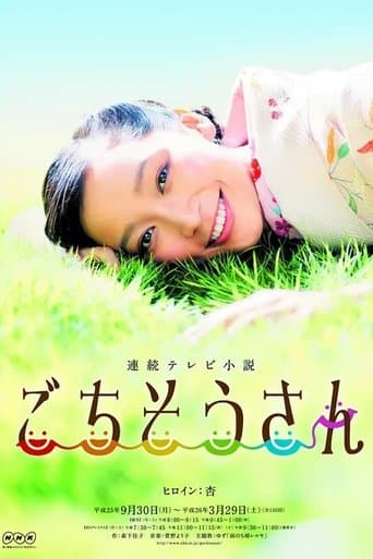 Movie poster for Gochisousan