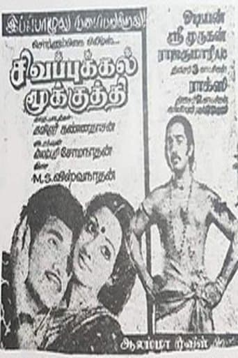 Movie poster for Sigappukkal Mookkuthi