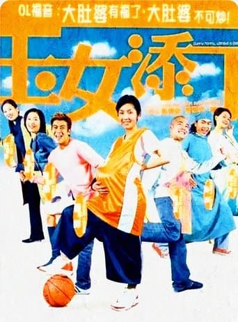 Movie poster for Dummy Mommy, Without a Baby