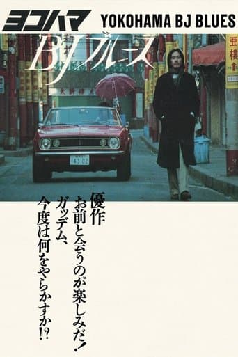 Movie poster for Yokohama BJ Blues