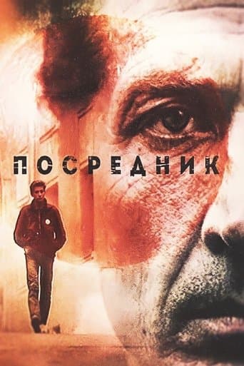 Movie poster for The Mediator