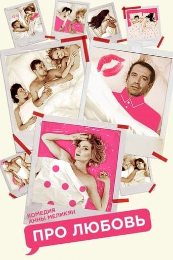 Movie poster for About Love